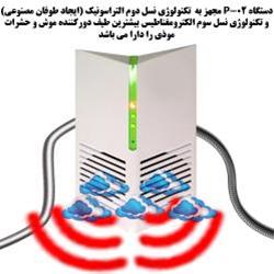  دستگاه دورکننده موش سوسک حشرات صنعتی قوی